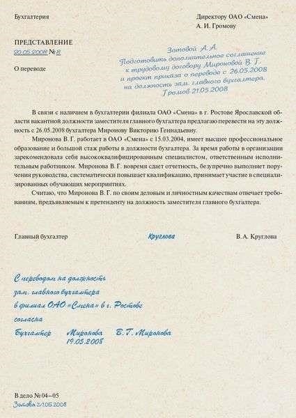 Необходимые документы для запроса на перевод в другое подразделение