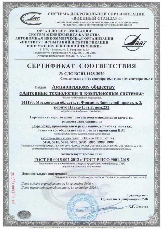 Обеспечение соответствия военным правилам