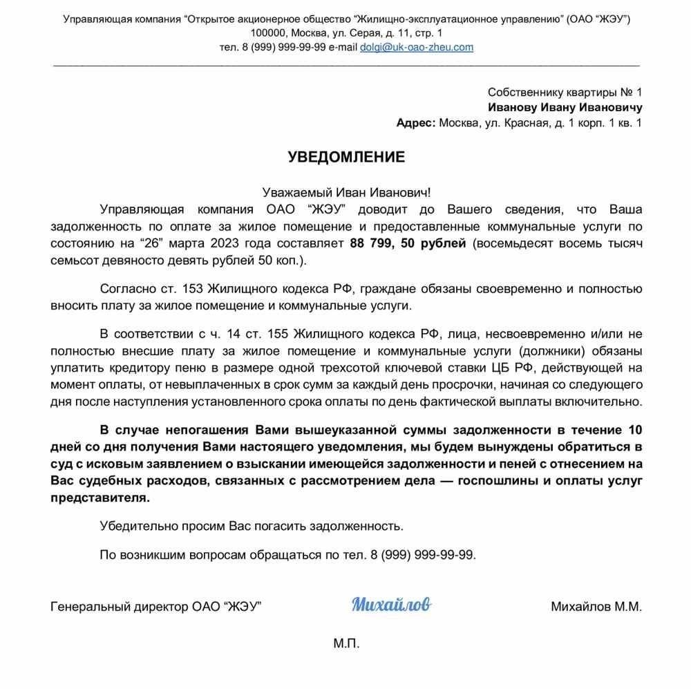 Обязательно ли отправлять предварительное уведомление о взыскании долга?