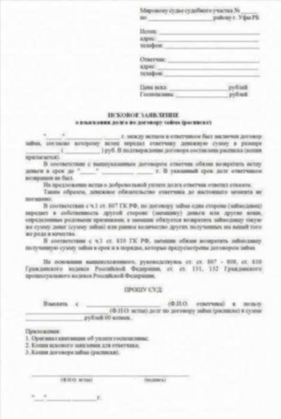 Образец требования о возврате займа: Пошаговый пример