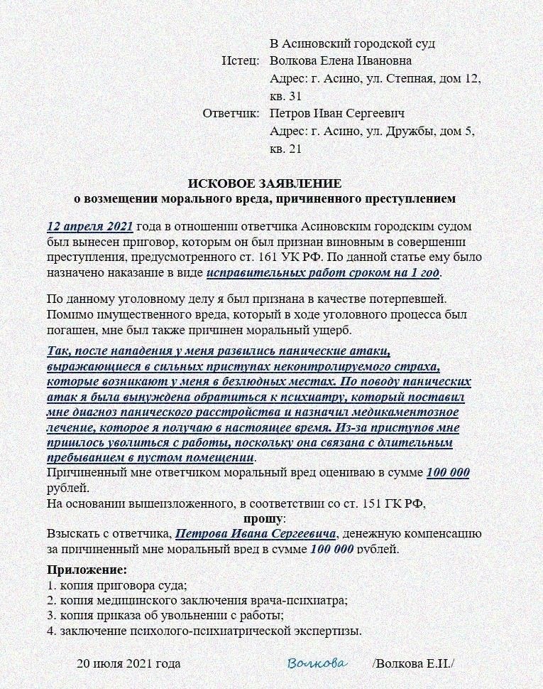 Определение юрисдикции для исков о моральном ущербе в гражданском суде