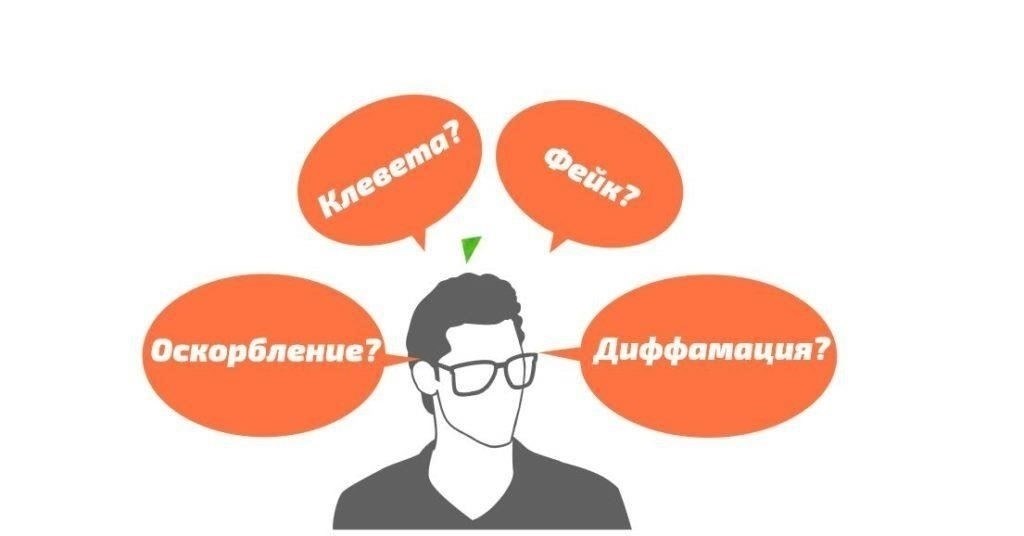 Определение понятия «оскорбление» в соответствии с новым законодательством