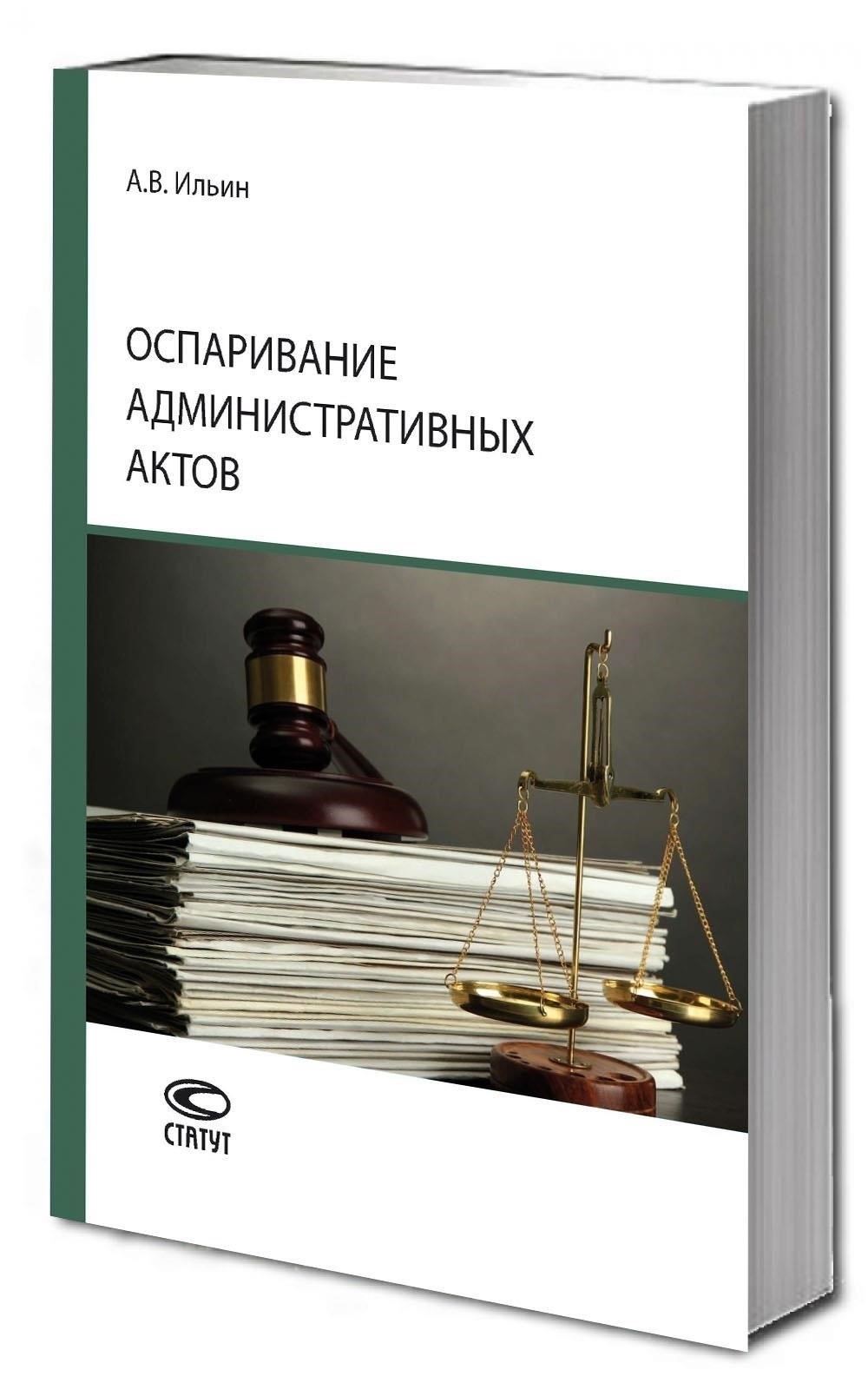 Основания для оспаривания неокончательно принятых административных решений