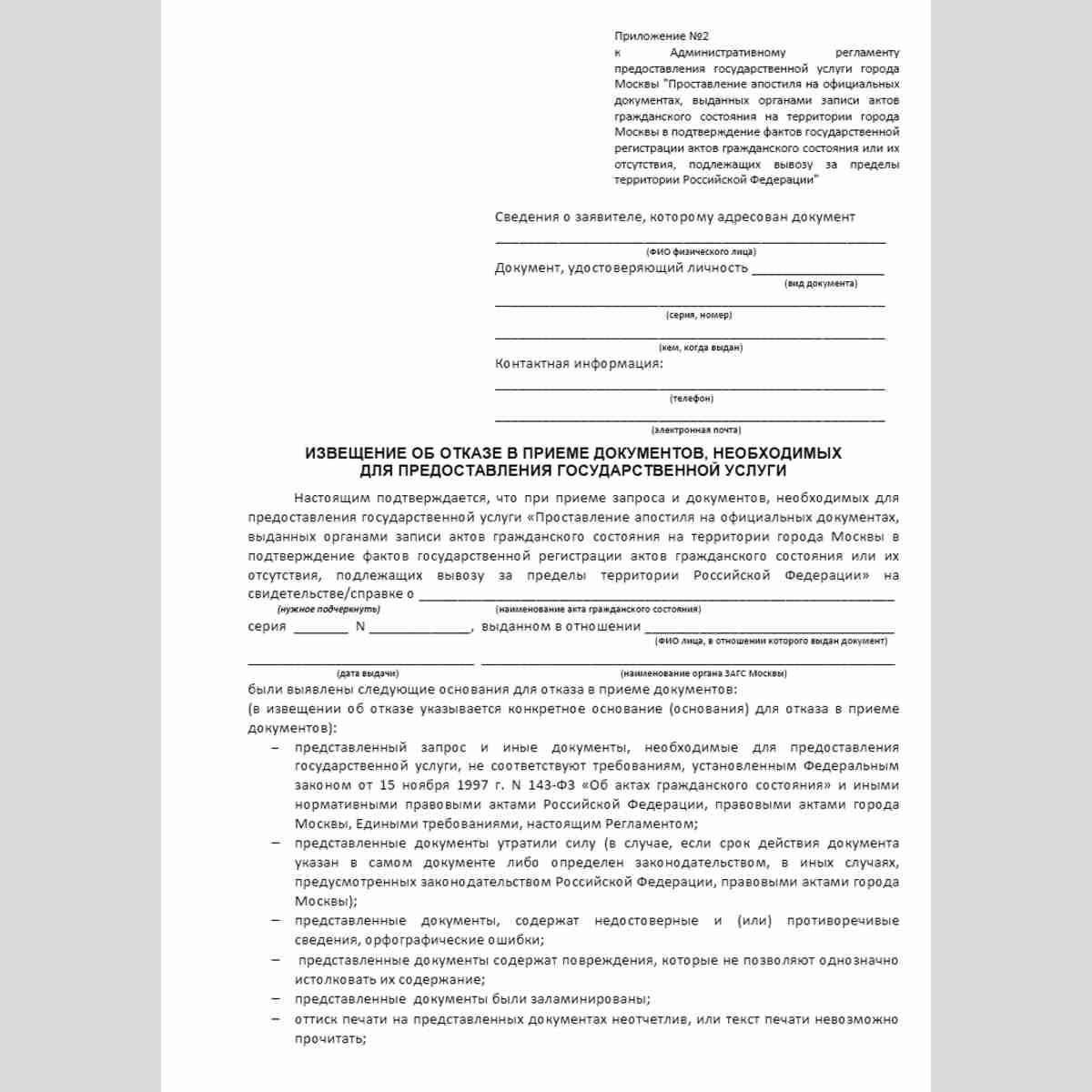 Основания для отказа в предоставлении государственной услуги