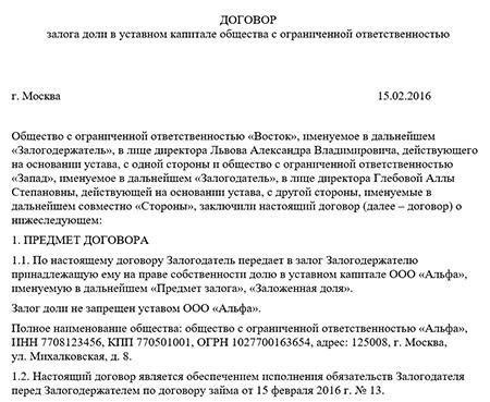 Основные положения договора о передаче доли в капитале ООО