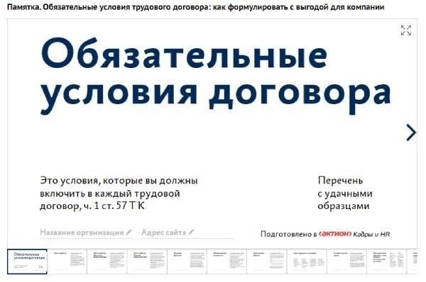 Основные правовые аспекты трудовых договоров в декабре 2024 года