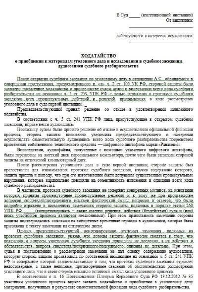 Основные правовые основания для подачи ходатайства о приобщении материалов дела