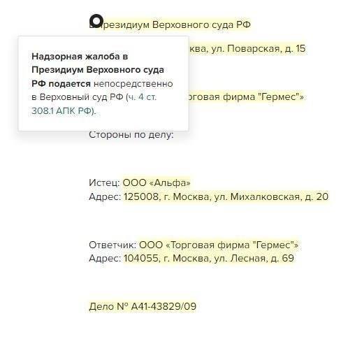 Основные сроки, которые необходимо соблюдать при подаче надзорной жалобы