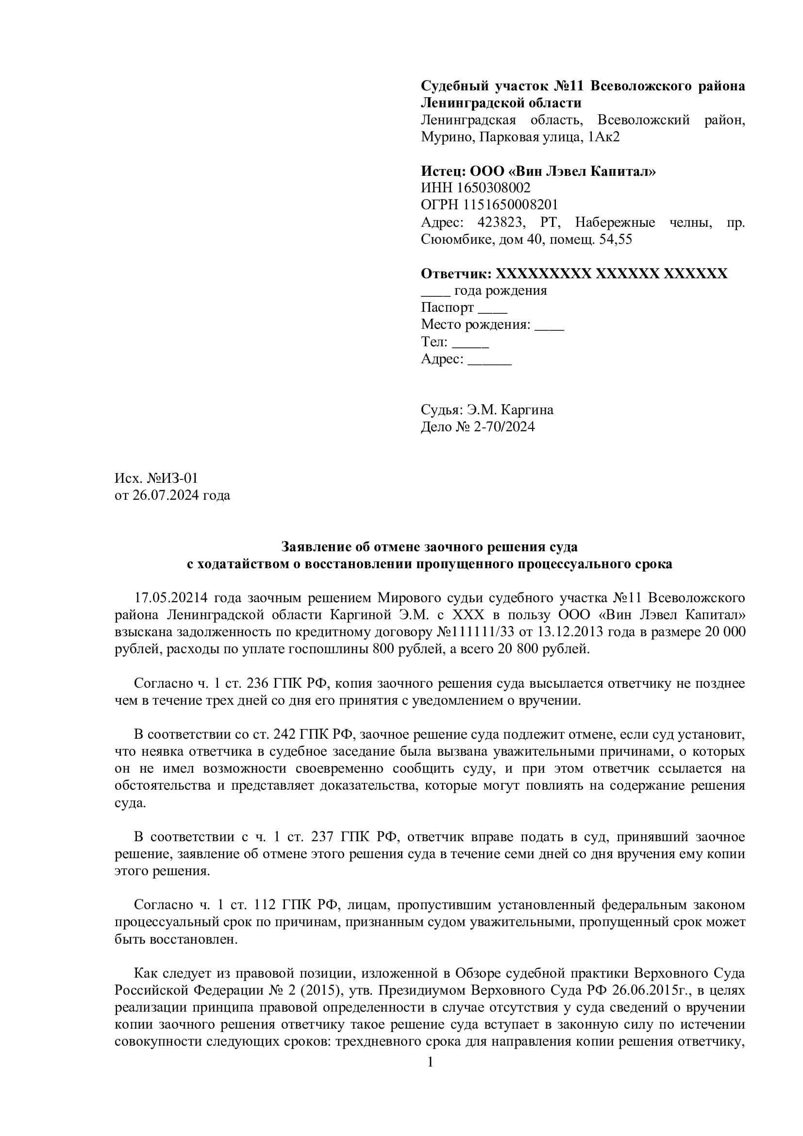 Оспаривание исполнения судебного решения по истечении установленного срока