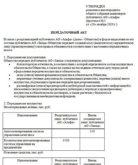 Передаточный акт: Основные юридические аспекты при продаже имущества, находящегося в хозяйственном ведении