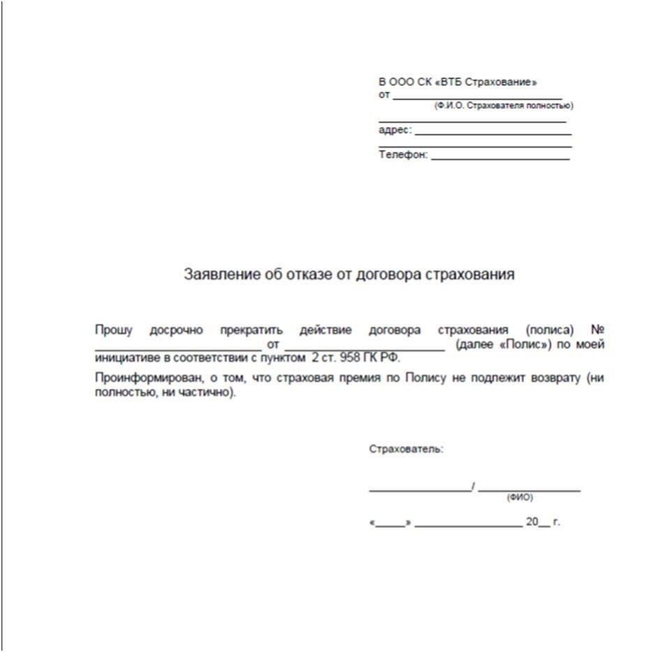 Подача жалобы на возврат страховки