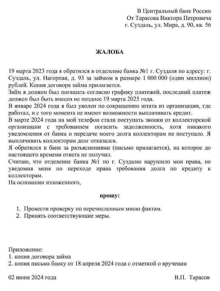 Подача жалобы в банк: Что ожидать