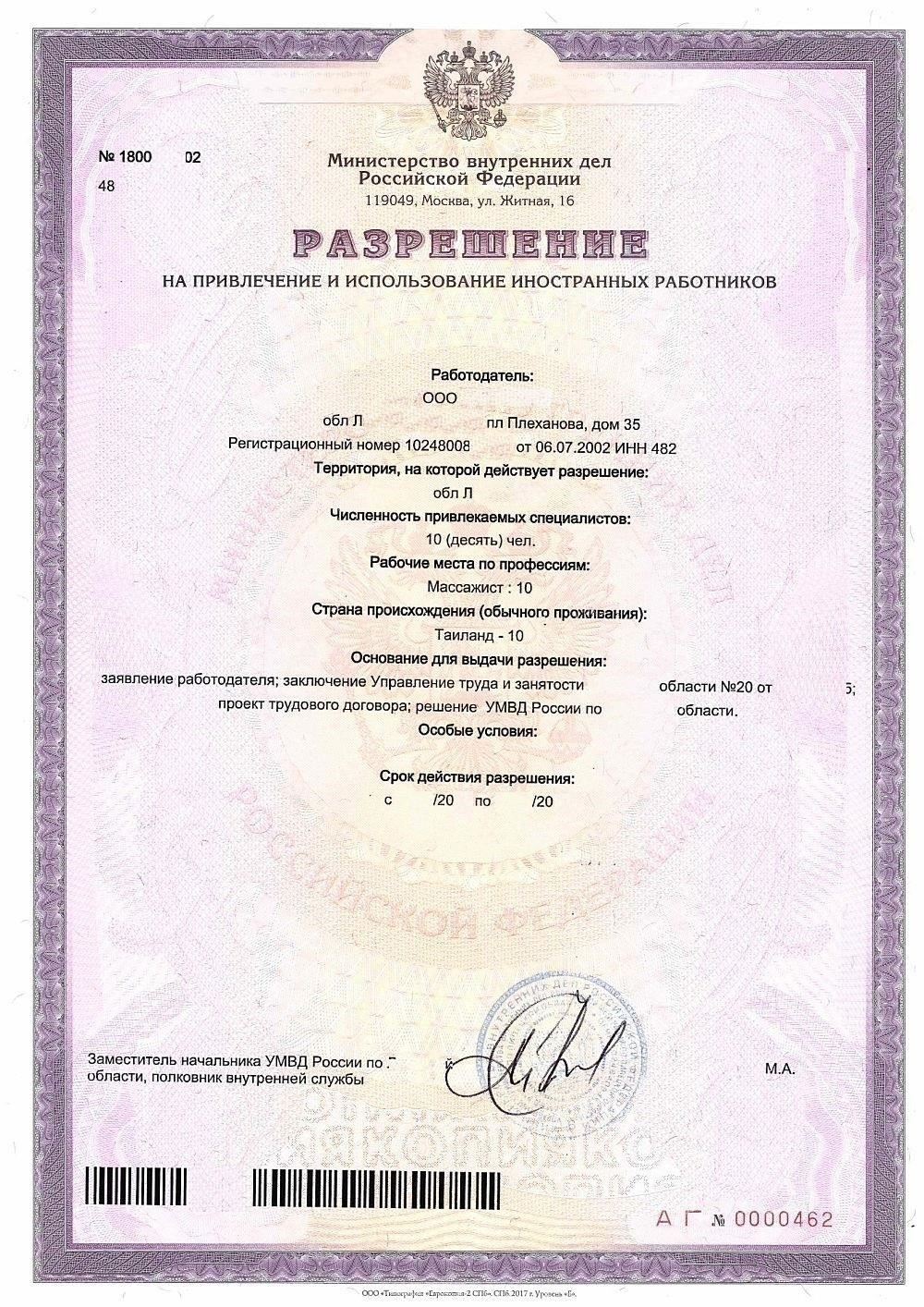 Положение о выдаче разрешений на привлечение иностранных работников