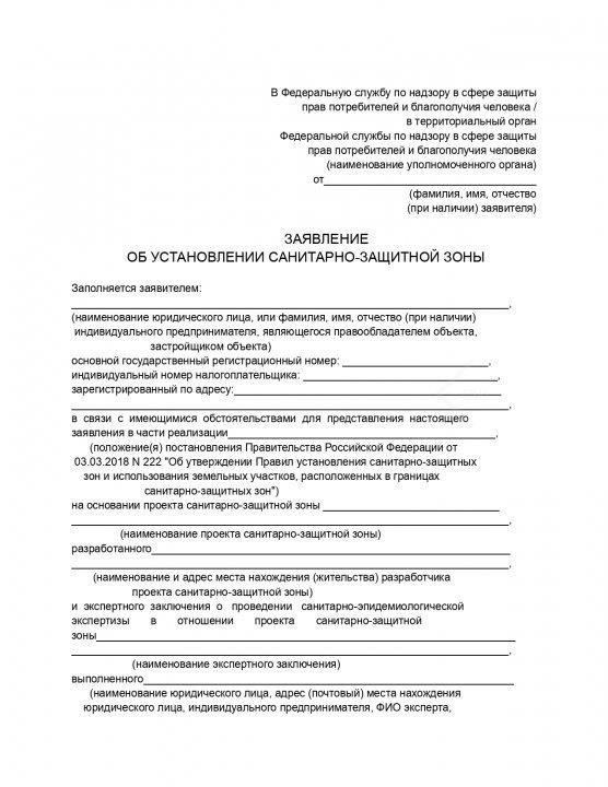 Понимание документа «Заявка на согласование строительства или реконструкции в зоне аэропорта»