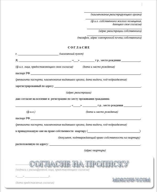 Понимание юридических требований для регистрации родственника в частном доме