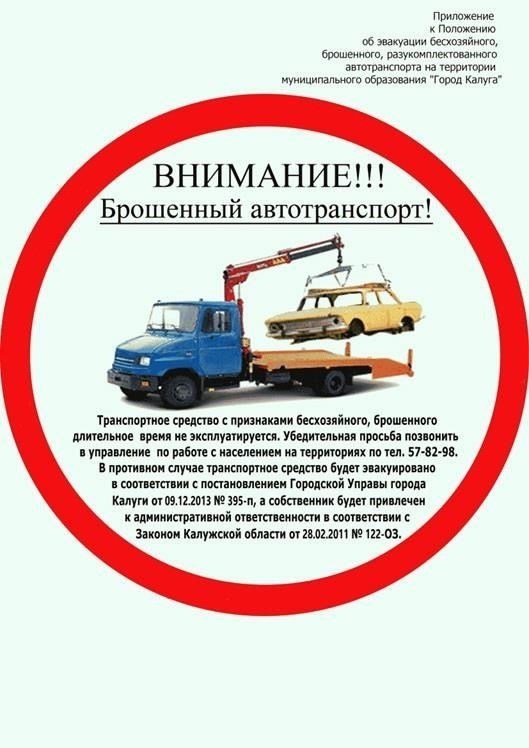 Понимание местных законов о брошенных автомобилях