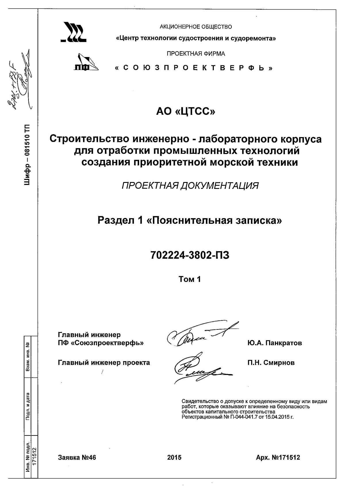 Понимание назначения титульных списков для проектов капитального строительства