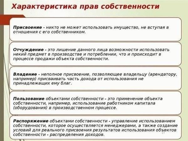 Понимание права собственности на имущество, находящееся под экономическим контролем