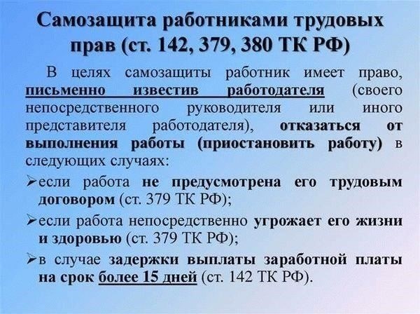 Понимание сферы применения статьи 379 Трудового кодекса РФ