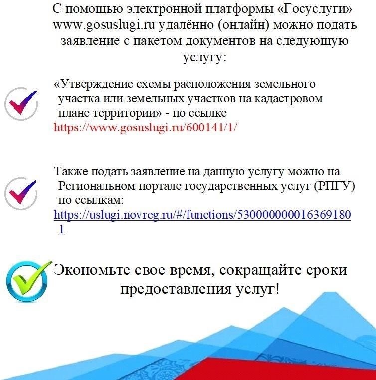 Понимание системы EPGU для утверждения границ земельных участков
