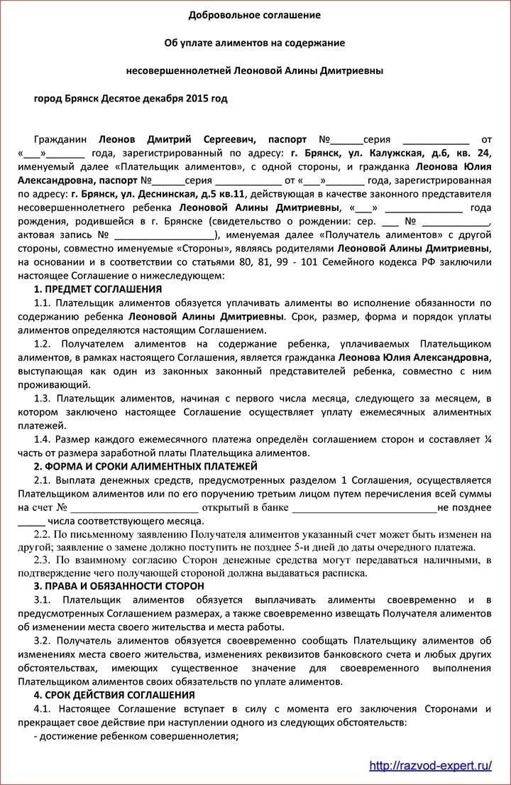 Понимание соглашений об уплате алиментов на ребенка