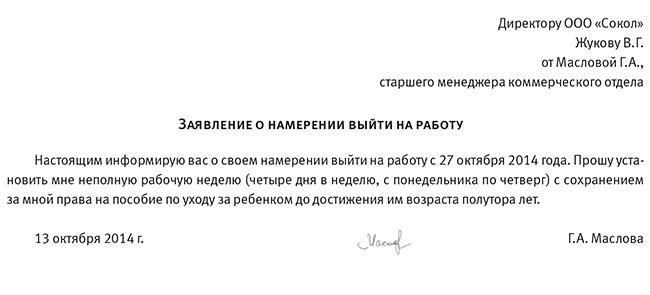 Понимание своих прав после отпуска по уходу за ребенком