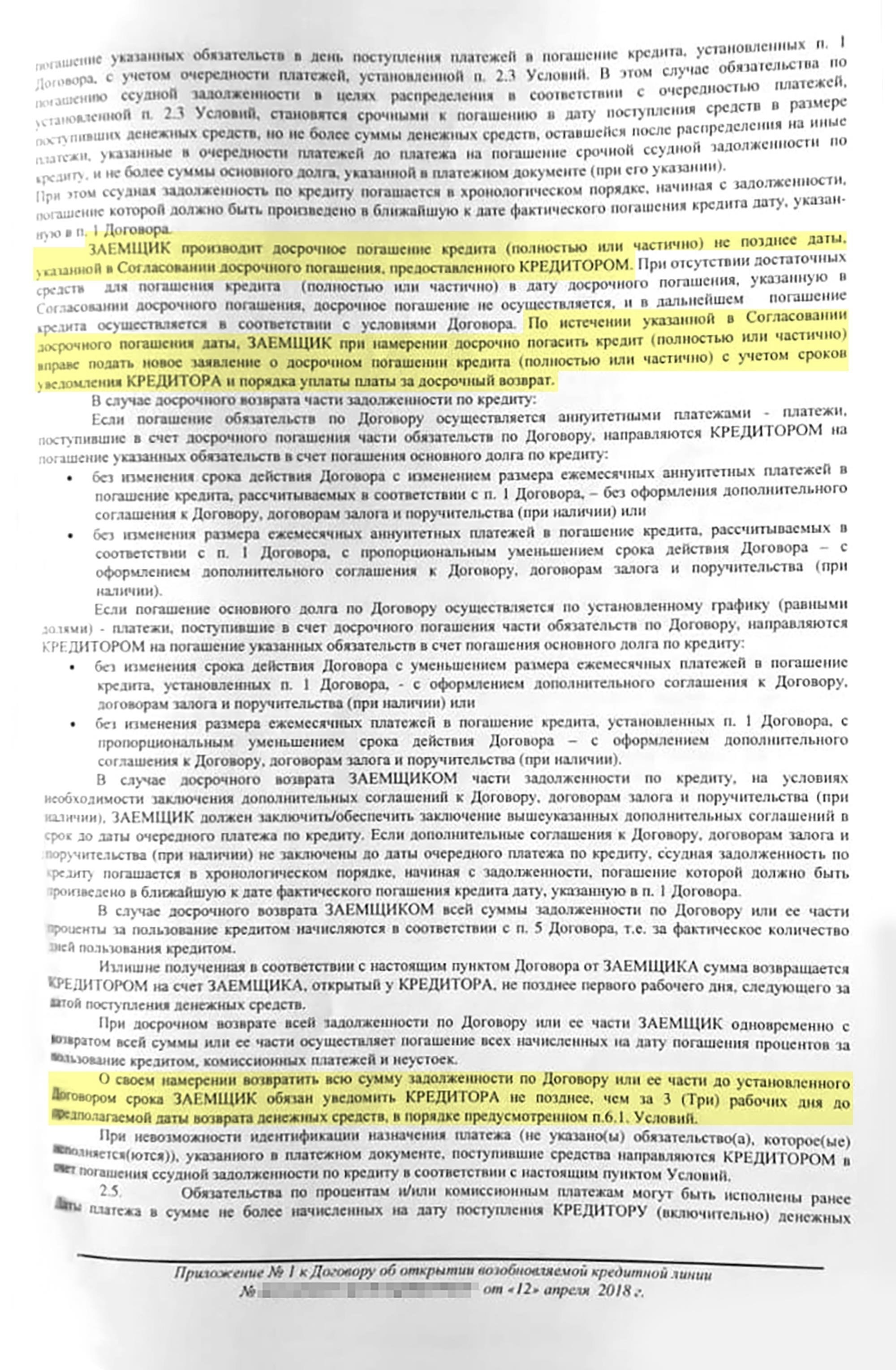 Понимание условий кредитования и положений о досрочном погашении