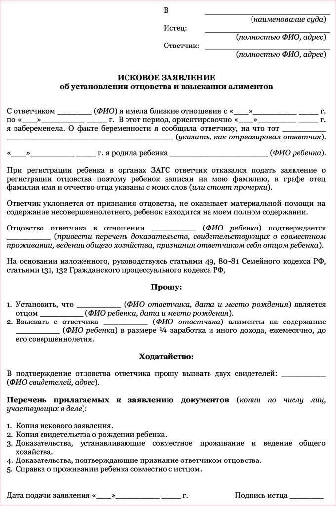 Порядок подачи иска об установлении отцовства в российские суды