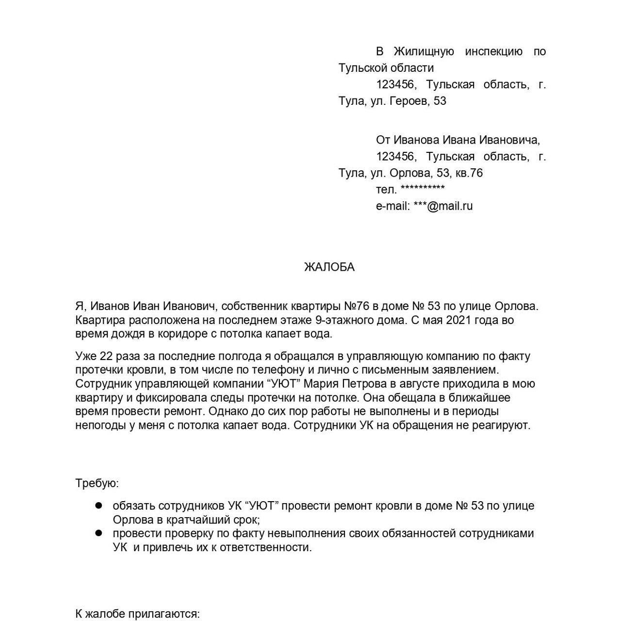 Пошаговое руководство: Как правильно подать жалобу