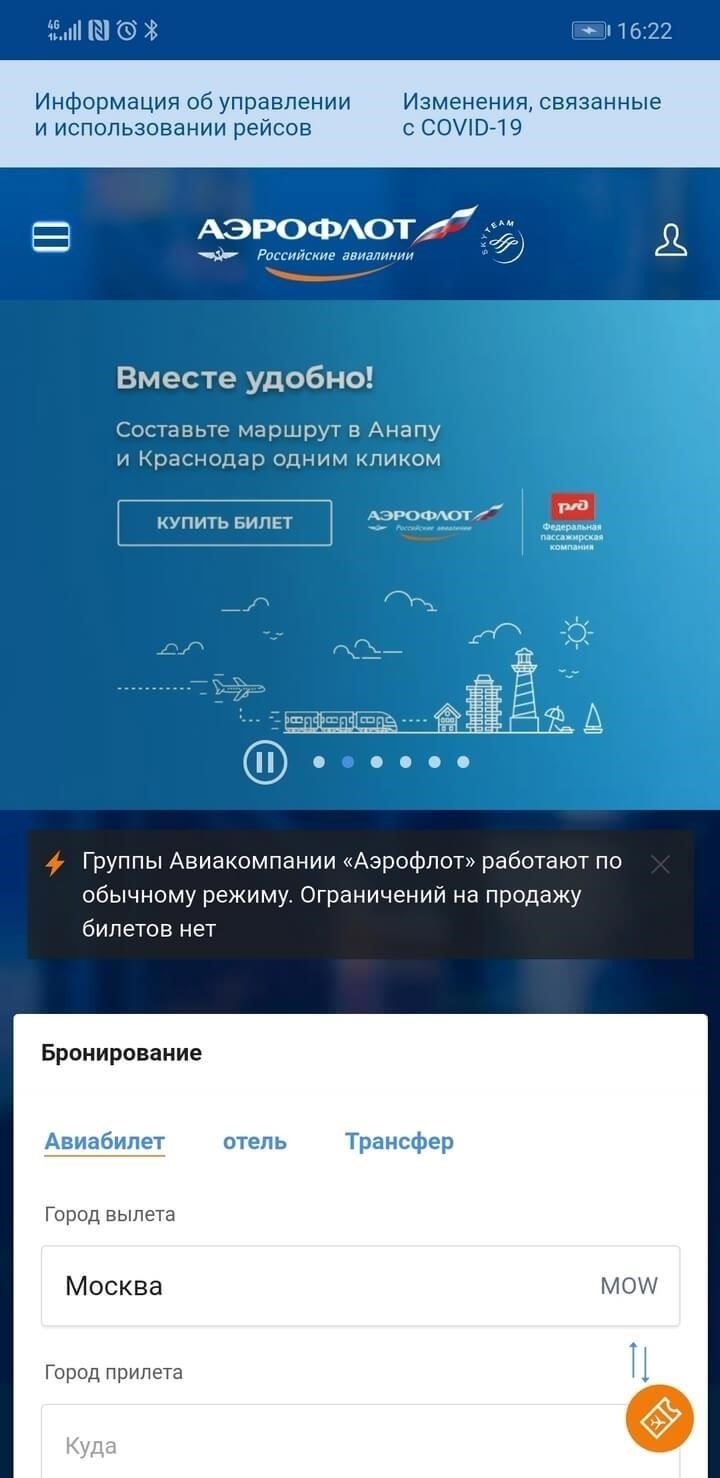 Пошаговое руководство по бронированию внутренних рейсов с Cashback