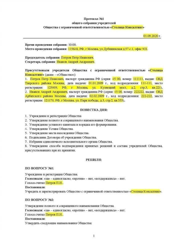 Пошаговое руководство по составлению протокола собрания ТСЖ