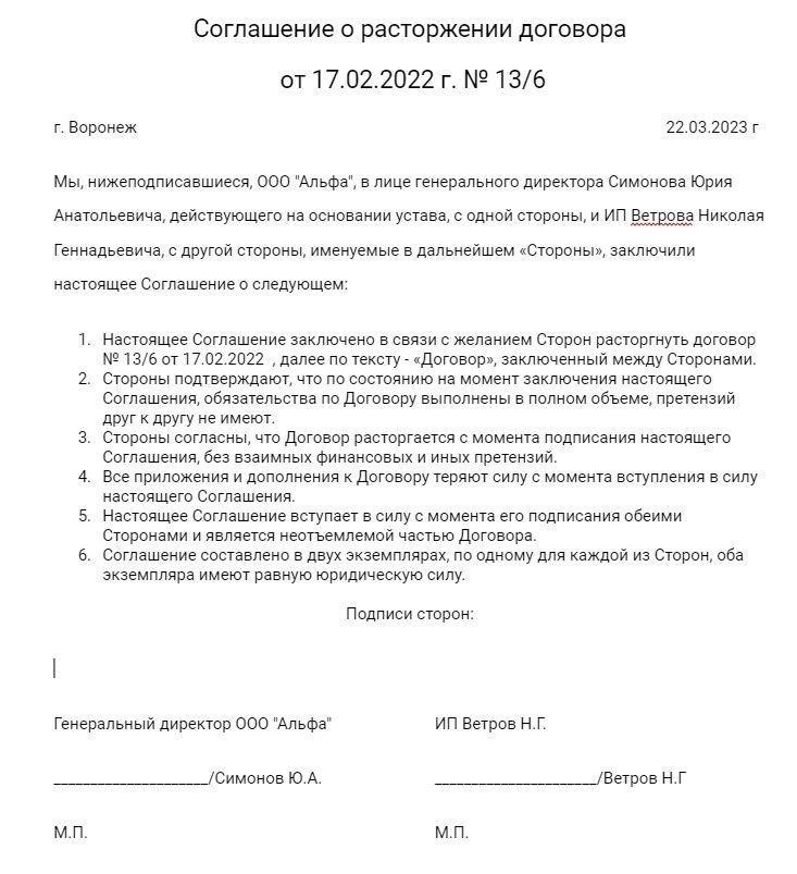 Пошаговое руководство по ведению переговоров об условиях расторжения договора