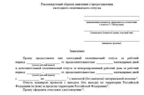 Последние судебные решения о праве на оплачиваемый отпуск