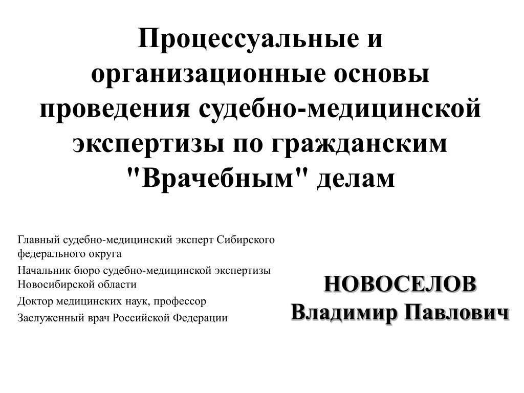 Правовые основания для проведения дополнительных судебно-медицинских экспертиз в соответствии со статьей 207