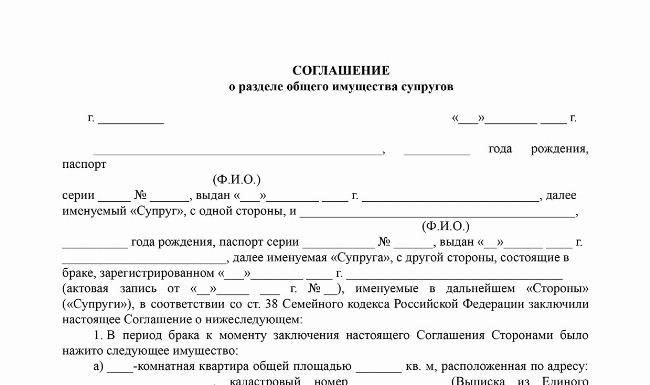 Правовые основания для заключения соглашения между супругами при сделке по передаче недвижимости