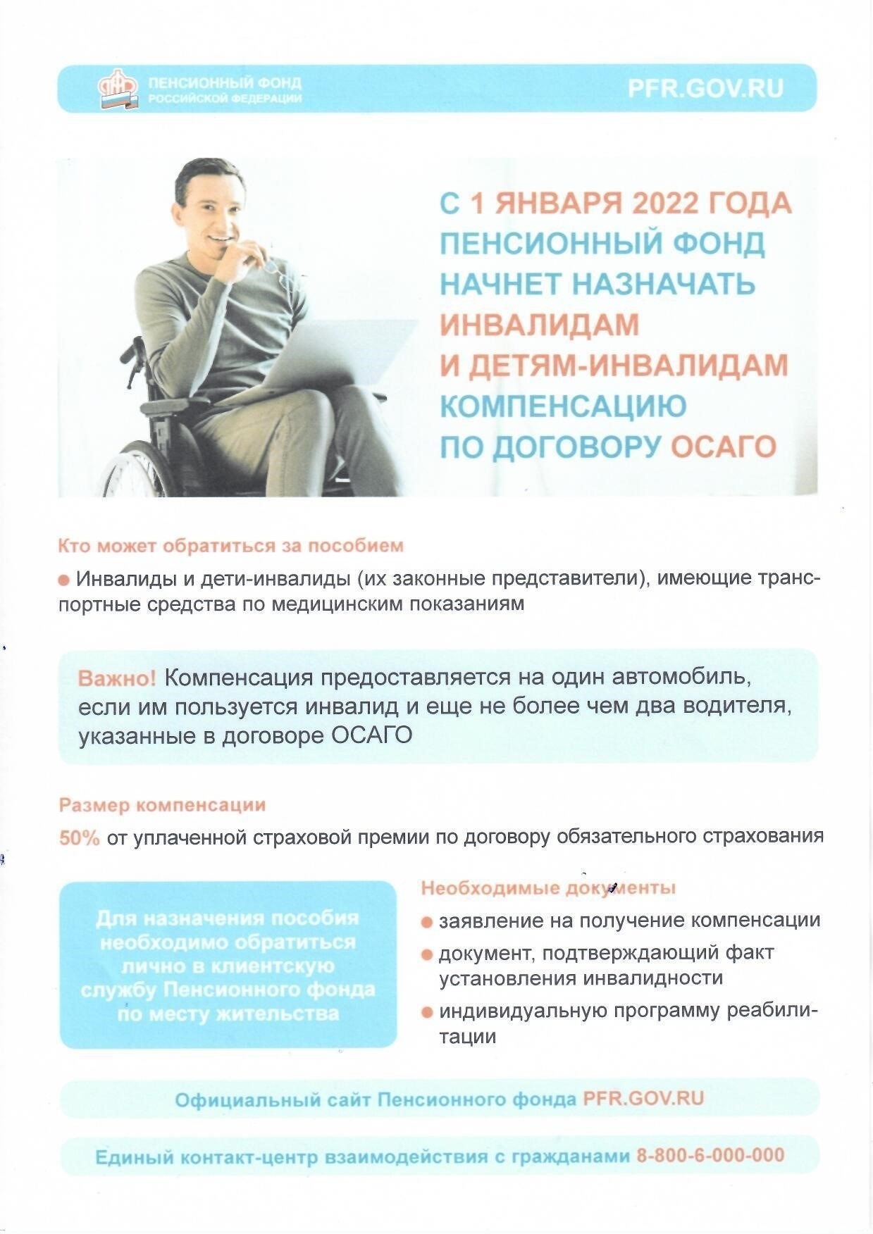 Предоставление информации лично в офисе социального обеспечения