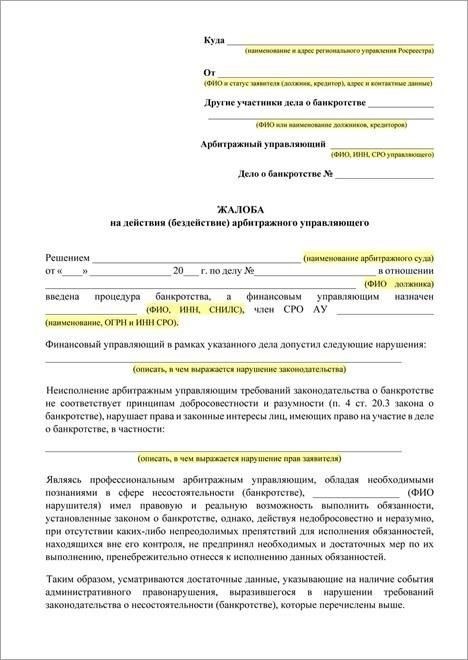Причины для подачи жалобы в финансовое учреждение