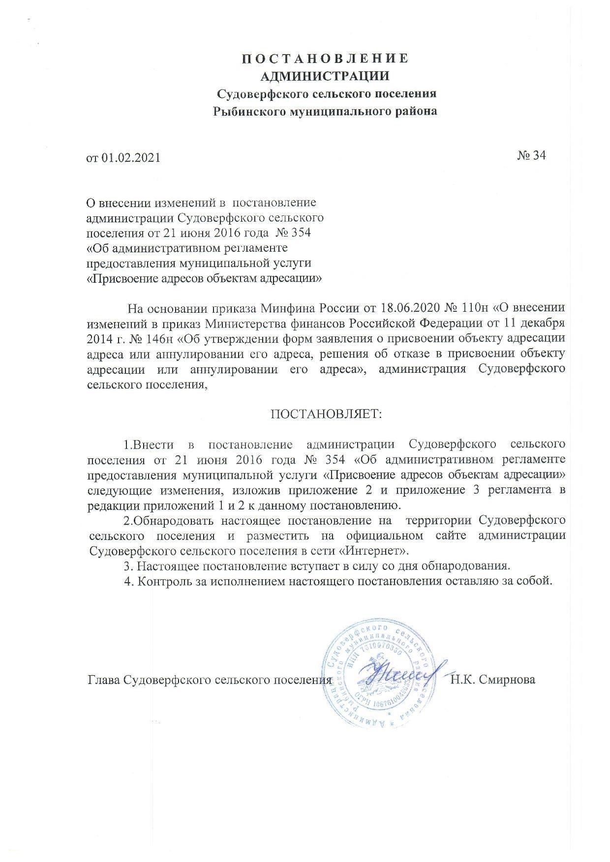 Приказ министерства 369: Обязанности по уведомлению владельцев недвижимости о происшествиях