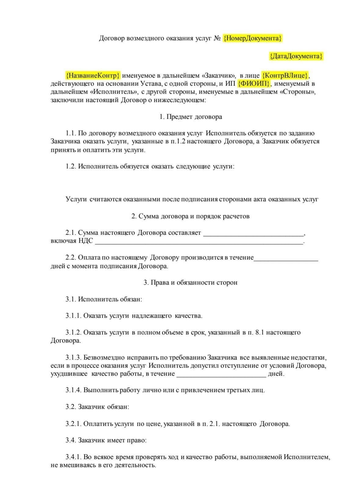 Применимые правовые нормы и правила для договоров об оказании услуг в 2024 году