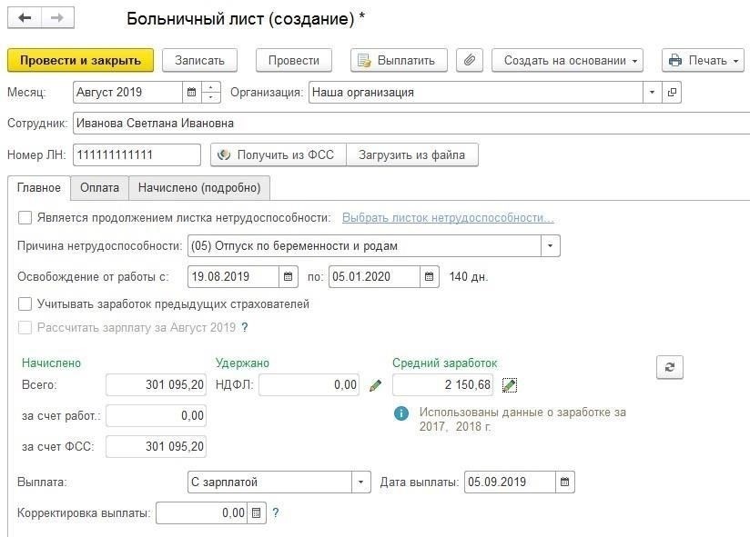 Проверка доступного остатка пособия по беременности и родам