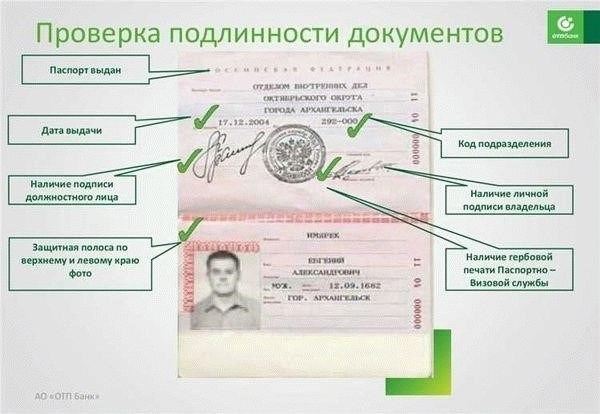 Проверка личности: Использование паспорта для восстановления документов
