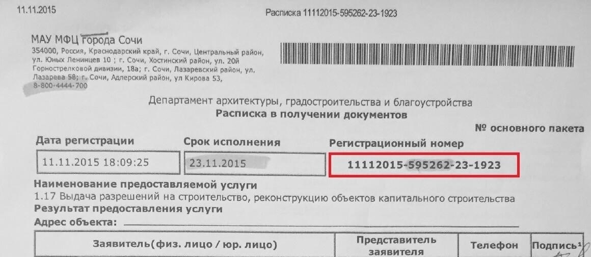 Проверка статуса регистрации