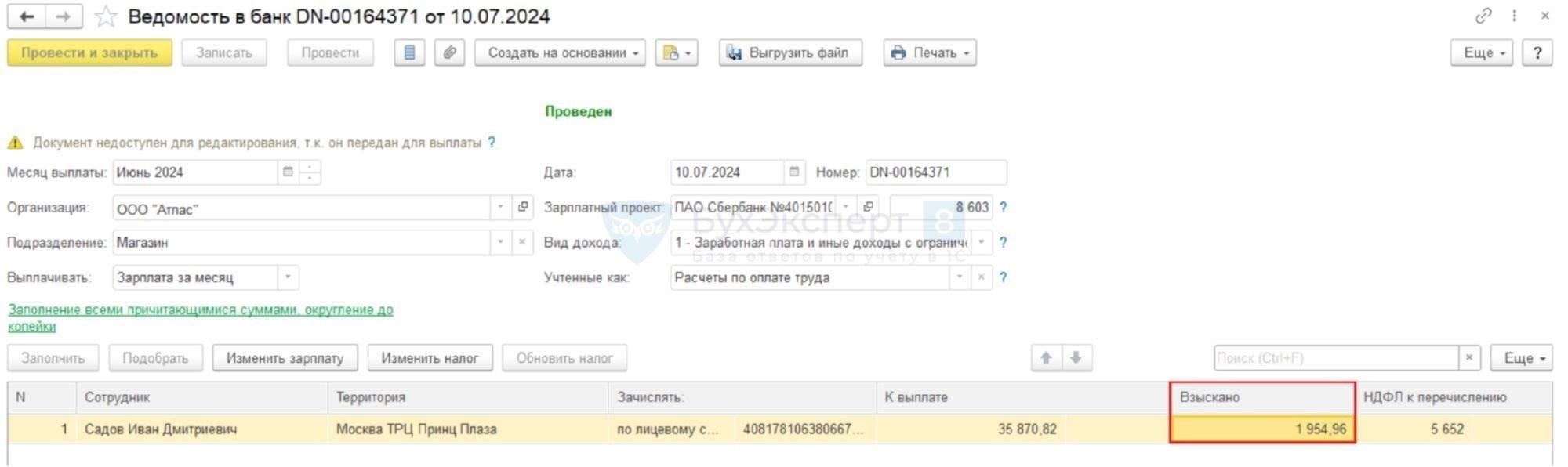 Расчет и выплата алиментов на ребенка в 1С 8.2