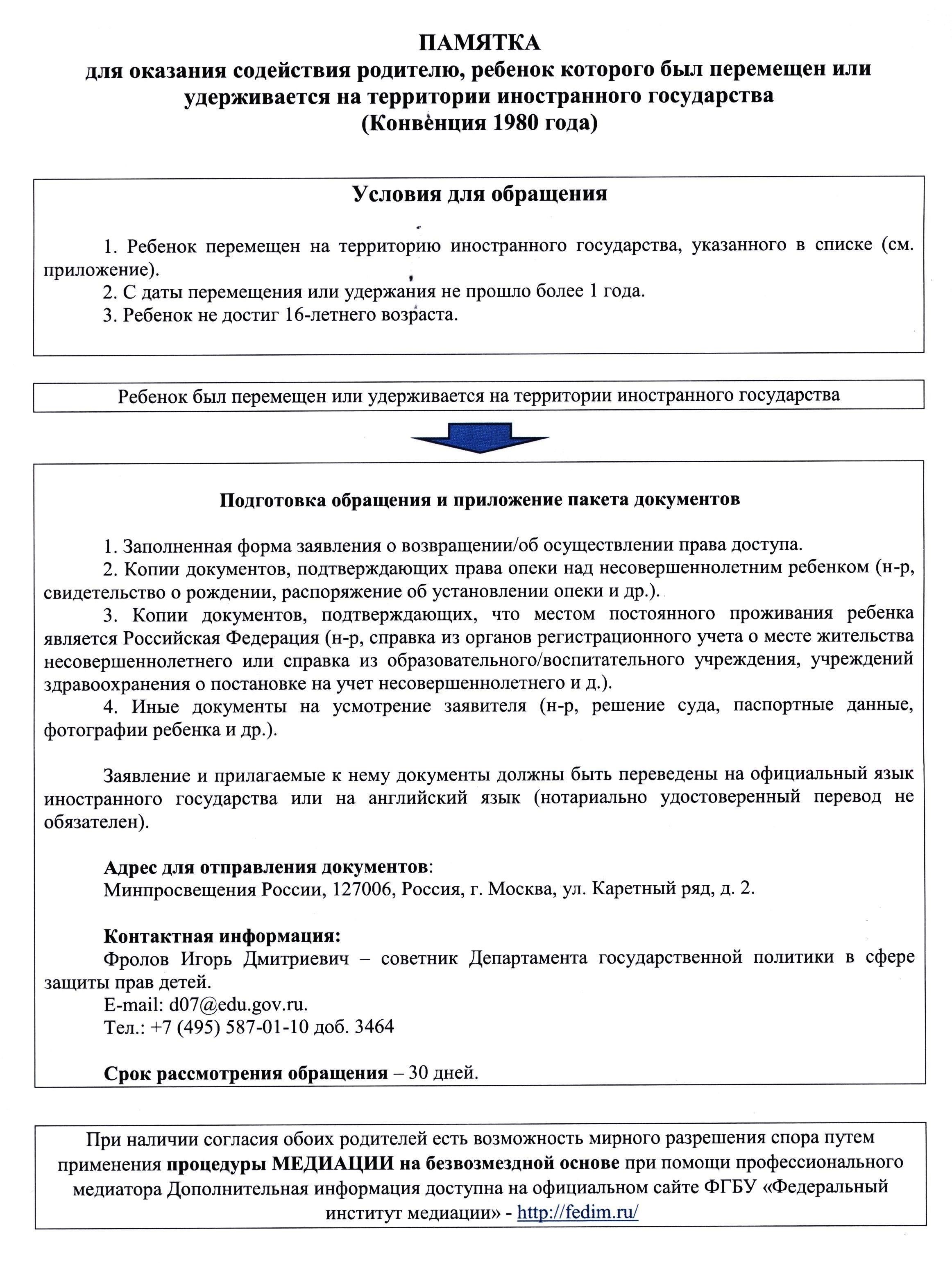 Родителям, особенно в городах или регионах с высоким уровнем коррупции, также необходимо сохранять бдительность в отношении доступа к ребенку и возможности участвовать в принятии любых юридических или образовательных решений, касающихся его воспитания. В некоторых случаях местное управление образования может быть вовлечено в процесс, чтобы убедиться, что благополучие ребенка является приоритетным, даже если доступ родителей ограничен.