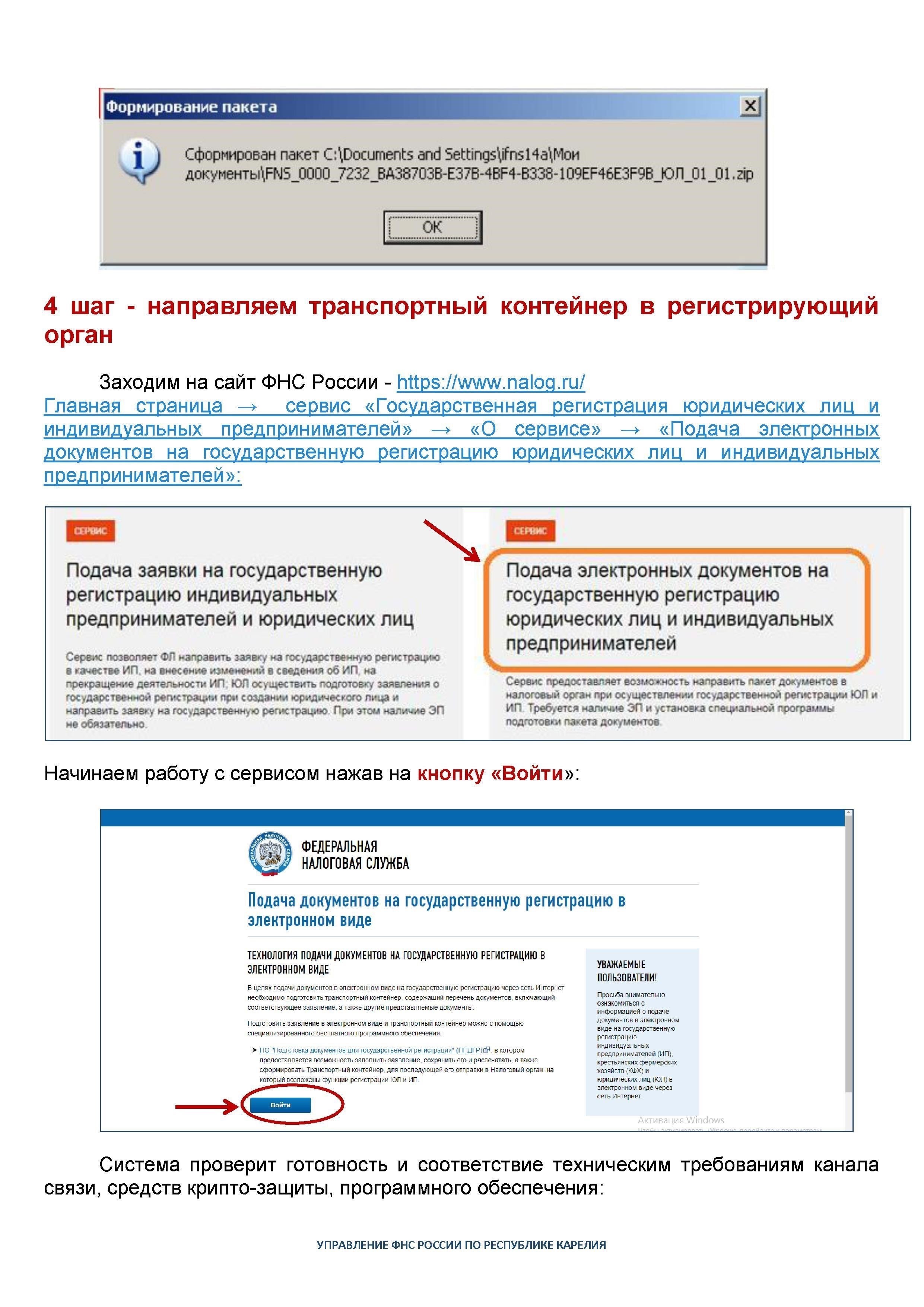 Шаг 4: Подача документов в регистрирующий орган