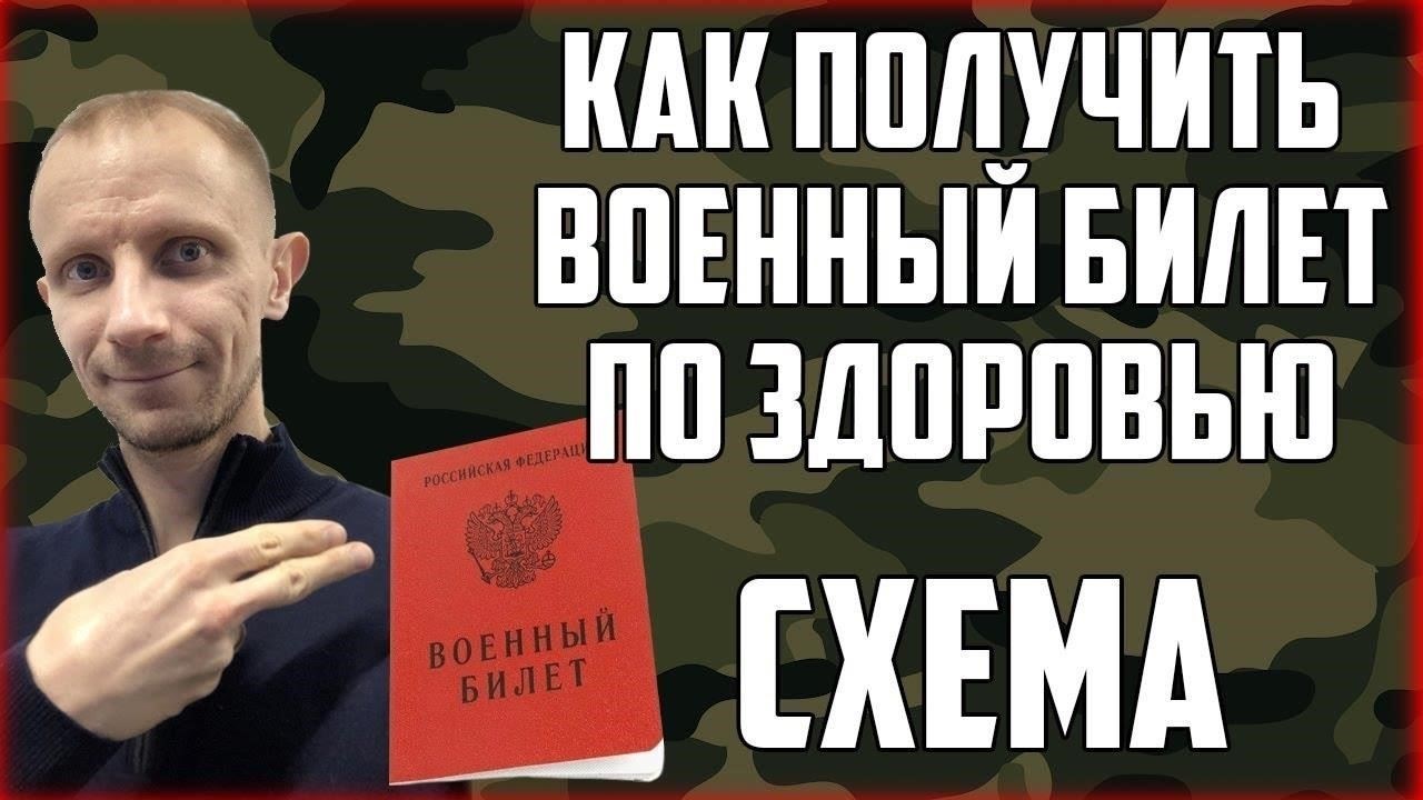 Шаги, которые необходимо предпринять в случае конфискации военного билета