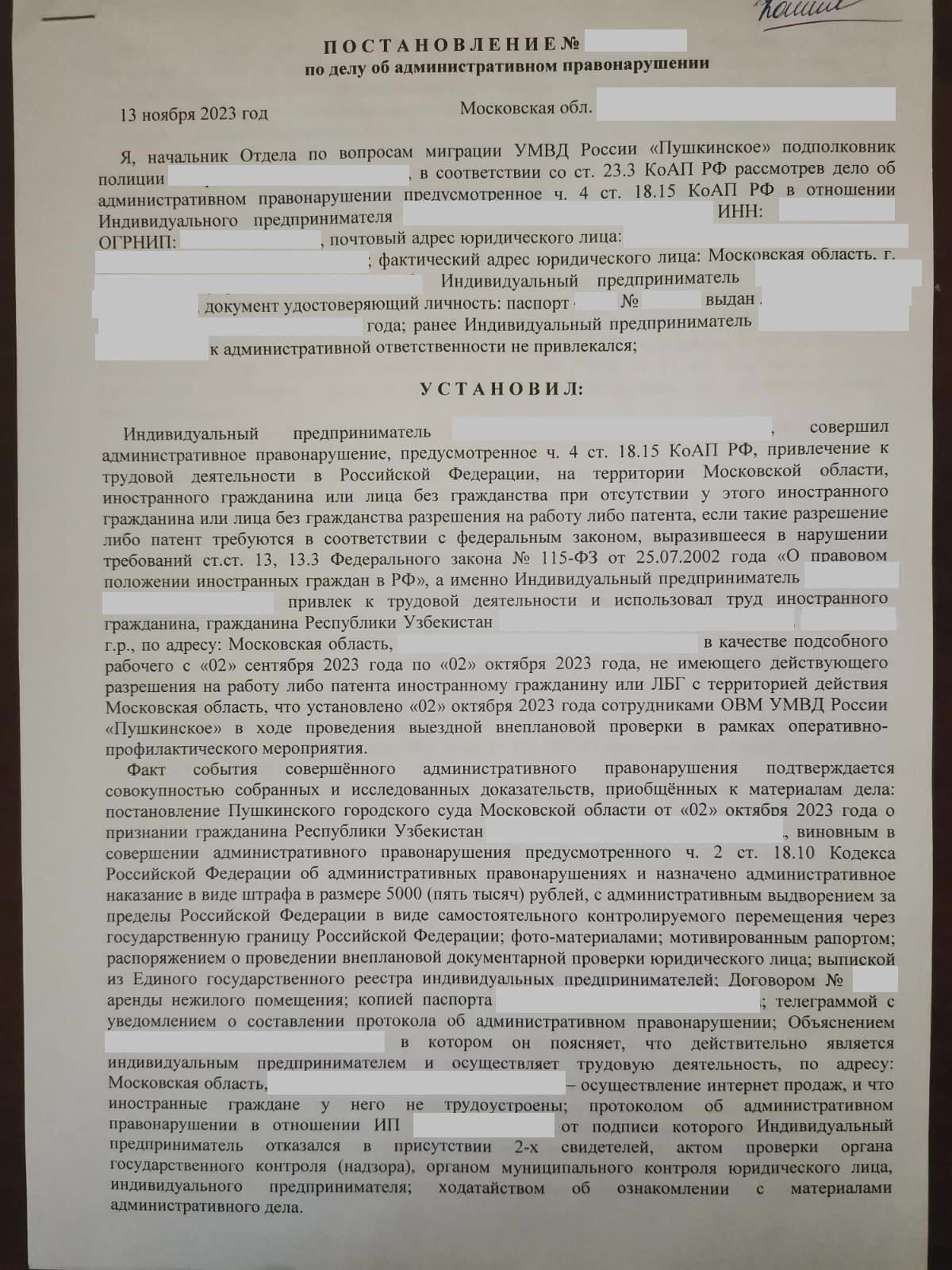 Штрафы за нарушение правил трудоустройства и миграции