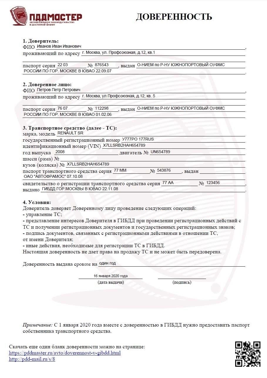 Сохранение права собственности на автомобиль