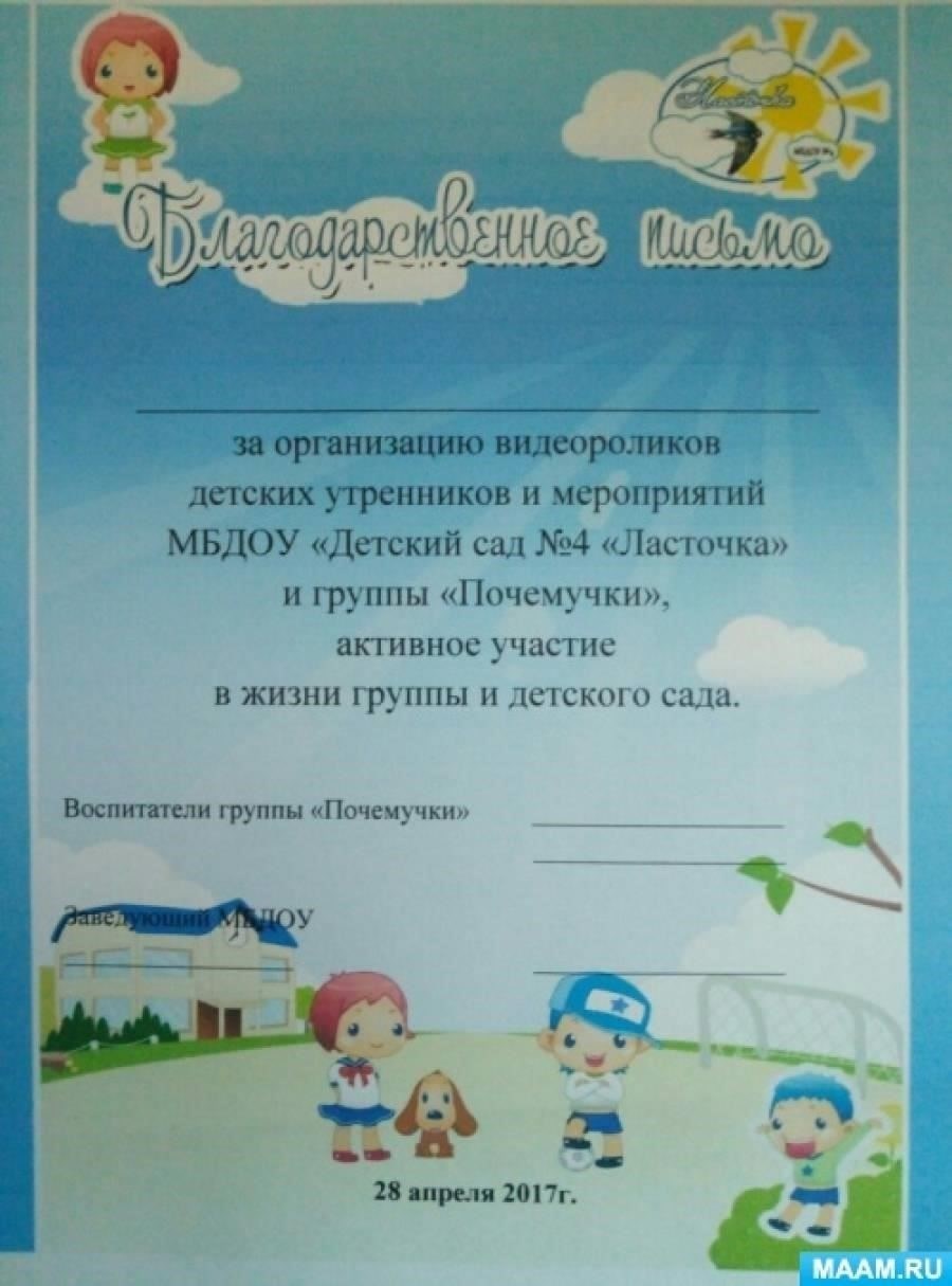 Составление персональных благодарственных записок для родителей в день выпускного