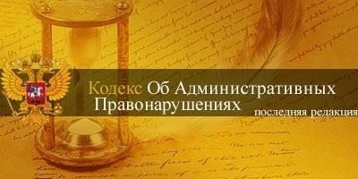 Статья 16.15 Кодекса Российской Федерации об административных правонарушениях